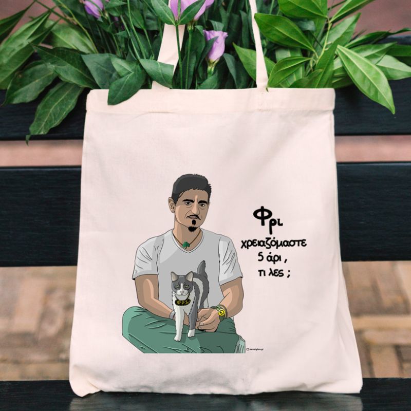 DPG & ΦΡΙ - Πάνινη τσάντα MemoryBox - Εκρού