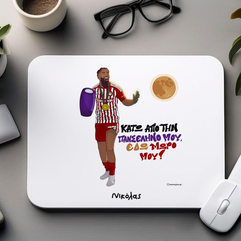 Ροντινέι "ΚΑΤΩ ΑΠΟ ΤΗΝ ΠΑΝΣΕΛΗΝΟ ΜΟΥ!" - Mousepad