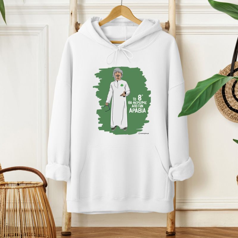 Το 8ο θα Φέρουμε από την Αραβία - Φούτερ MemoryBox - Λευκό