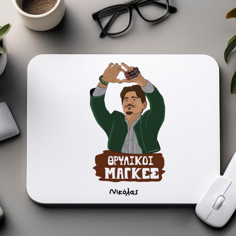 Θρυλικοί Μάγκες - Mousepad