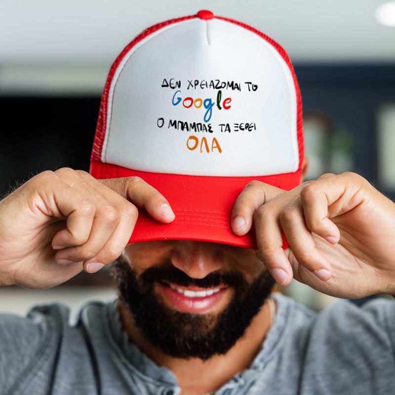 Ο ΜΠΑΜΠΑΣ ΤΑ ΞΕΡΕΙ ΟΛΑ - Καπέλο Trucker MemoryBox - Κόκκινο