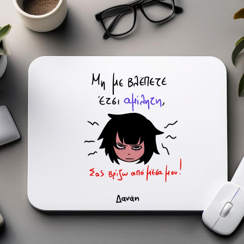 Αμίλητη - Mousepad MemoryBox
