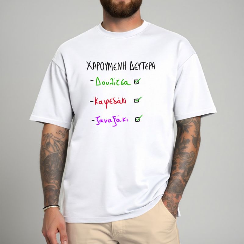 ΧΑΡΟΥΜΕΝΗ ΔΕΥΤΕΡΑ - Μπλούζα MemoryBox - Λευκό