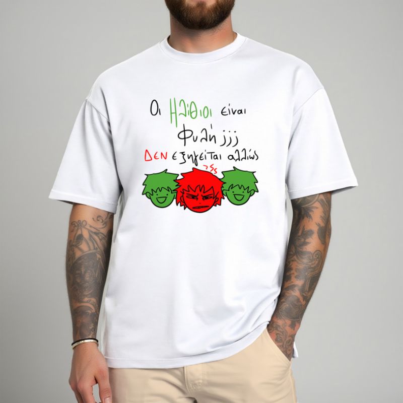 Ηλίθιοι - Μπλούζα MemoryBox - Λευκό