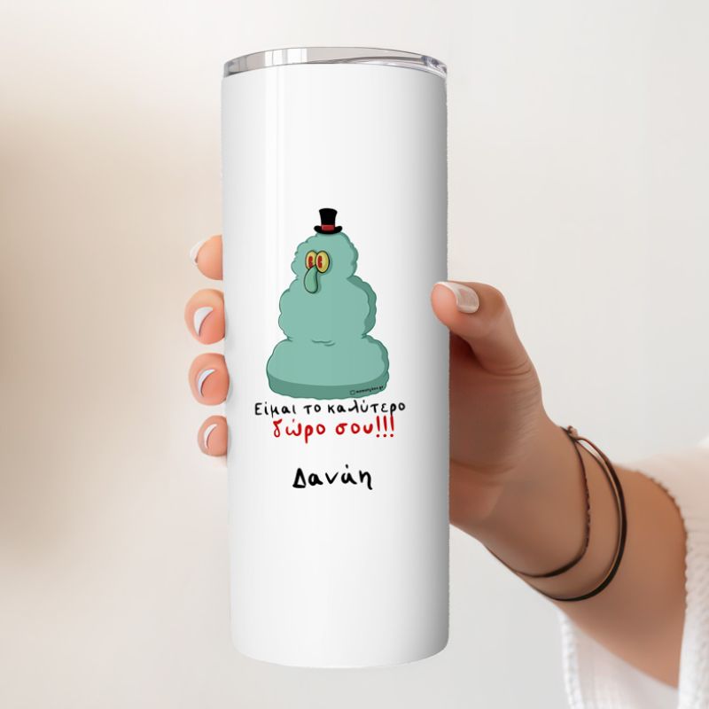 Είμαι το καλύτερο δώρο σου!!! - Ποτήρι Θερμός Cult Collection MemoryBox