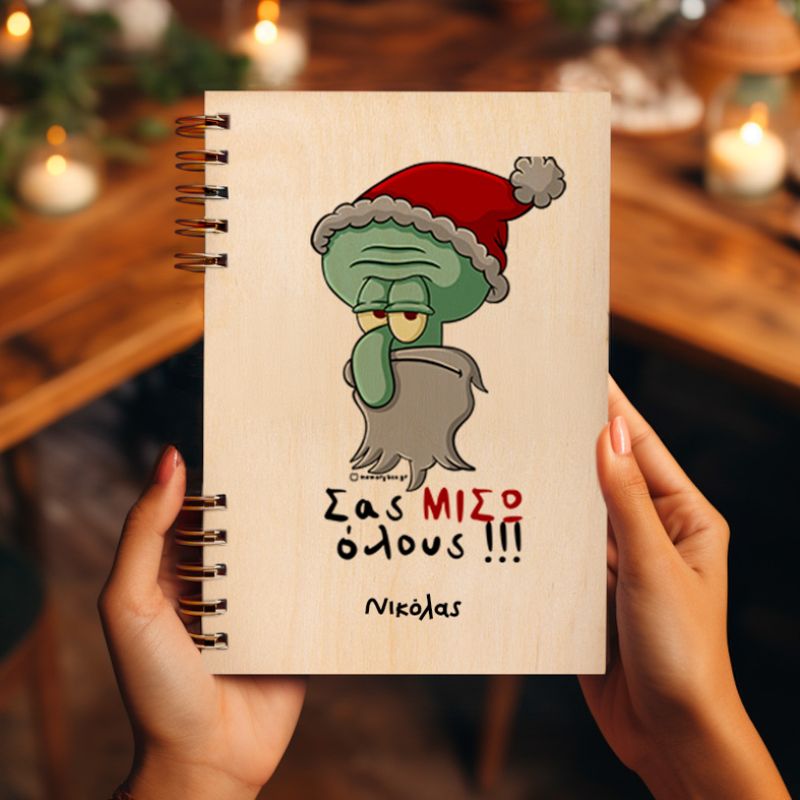 Σας ΜΙΣΩ όλους!!! - Ξύλινο Ημερολόγιο Ατζέντα Cult Collection MemoryBox