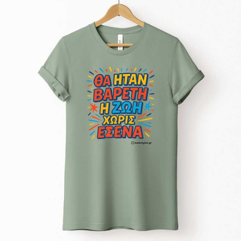 Βαρετή Ζωή  - Organic Vegan T-Shirt Unisex - Μέντα