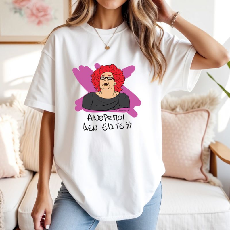 ΑΝΘΡΩΠΟΙ ΔΕΝ ΕΙΣΤΕ; - Μπλούζα Cult Collection MemoryBox - Λευκό