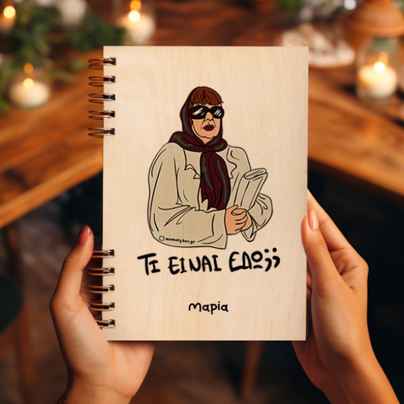 ΤΙ ΕΙΝΑΙ ΕΔΩ;; - Ξύλινο Ημερολόγιο Ατζέντα Cult Collection MemoryBox