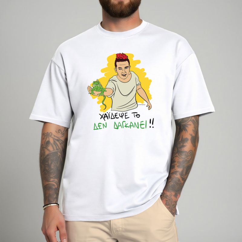 ΔΕ ΔΑΓΚΑΝΕΙ - Μπλούζα Cult Collection MemoryBox - Λευκό