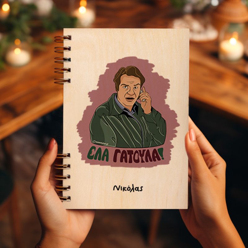 ΕΛΑ ΓΑΤΟΥΛΑ! - Ξύλινο Ημερολόγιο Ατζέντα Cult Collection MemoryBox