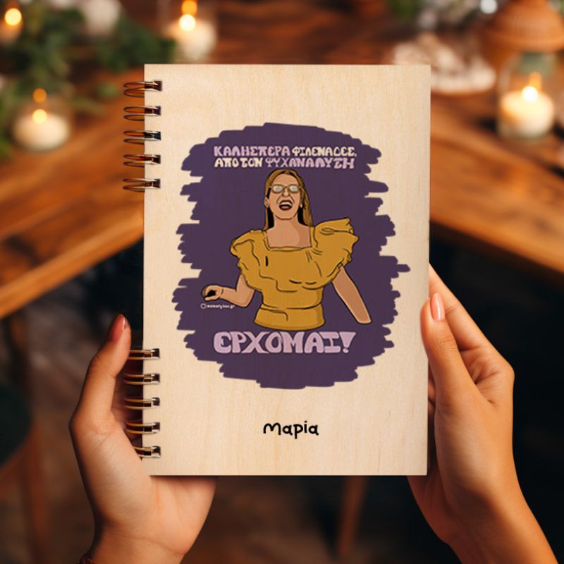 ΕΡΧΟΜΑΙ! - Ξύλινο Ημερολόγιο Ατζέντα Cult Collection MemoryBox