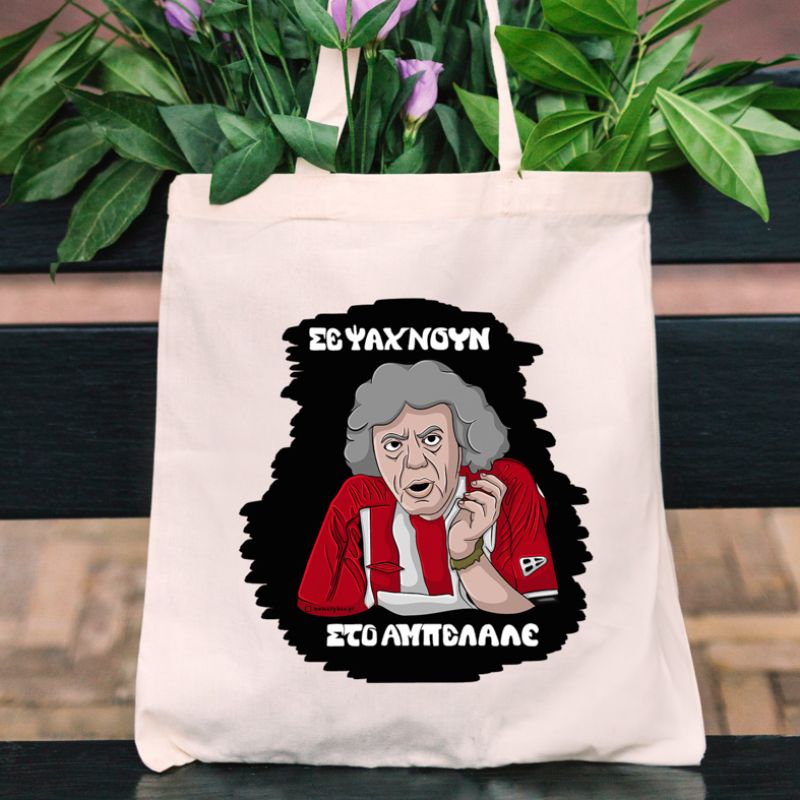 ΑΜΠΕΛΑΛΕ - Πάνινη τσάντα Cult Collection MemoryBox - Εκρού