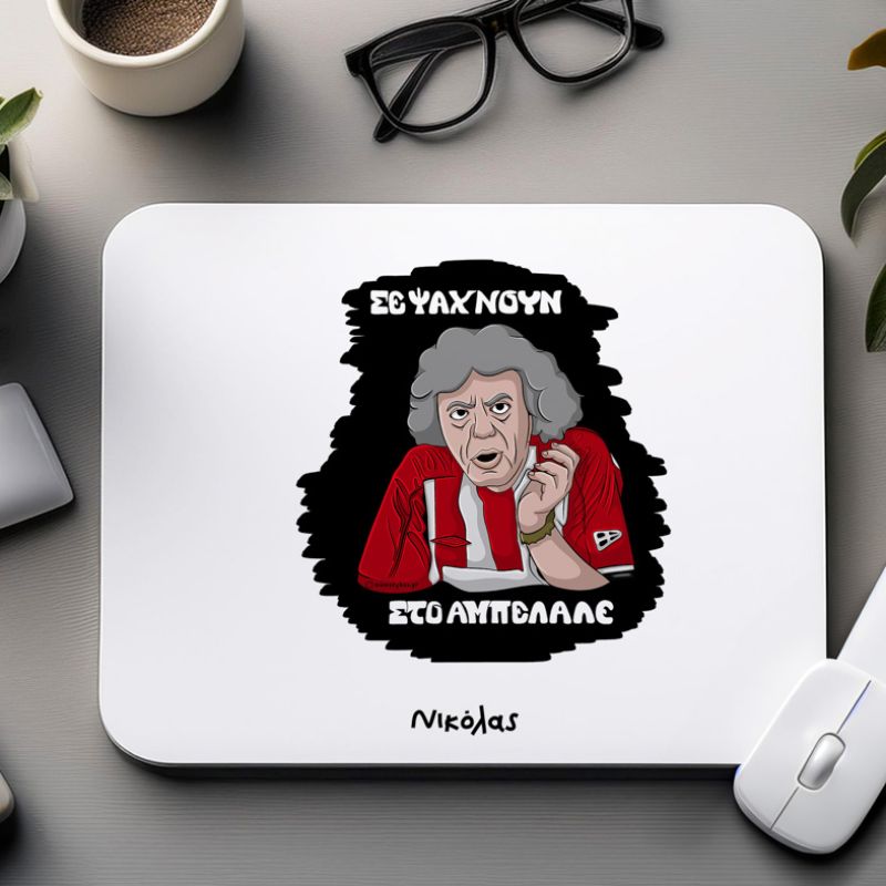 ΑΜΠΕΛΑΛΕ - Mousepad Cult Collection MemoryBox