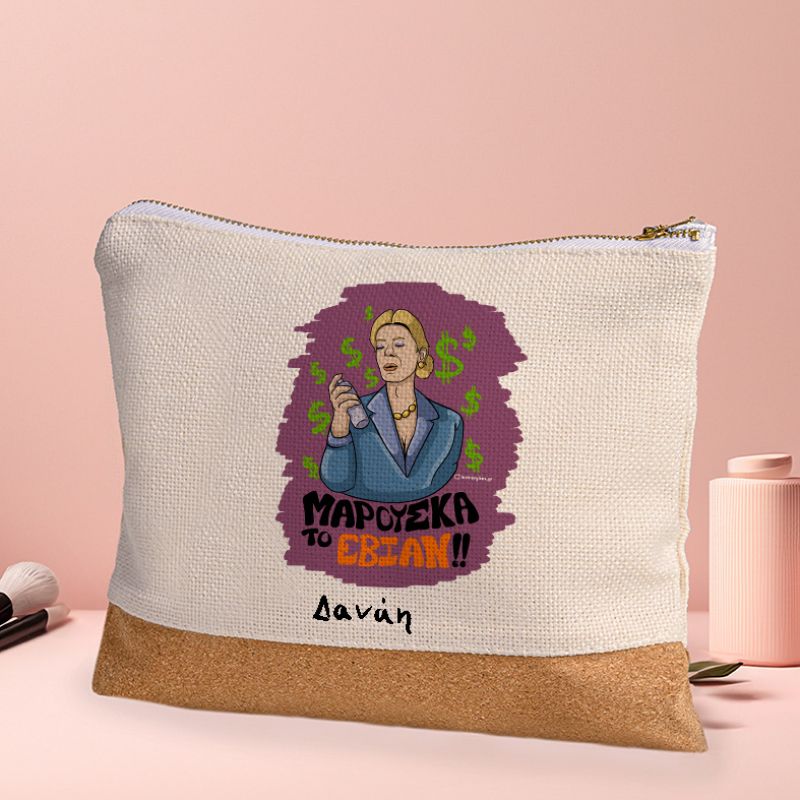 ΤΟ ΕΒΙΑΝ!! - Τσαντάκι Νεσεσέρ Cult Collection MemoryBox