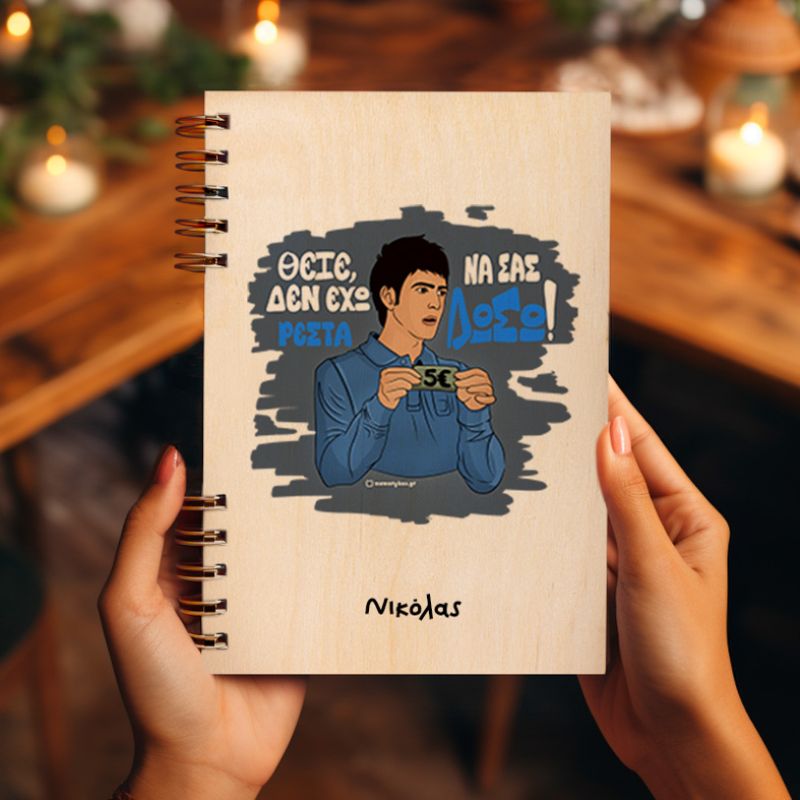 ΡΕΣΤΑ - Ξύλινο Ημερολόγιο Ατζέντα Cult Collection MemoryBox