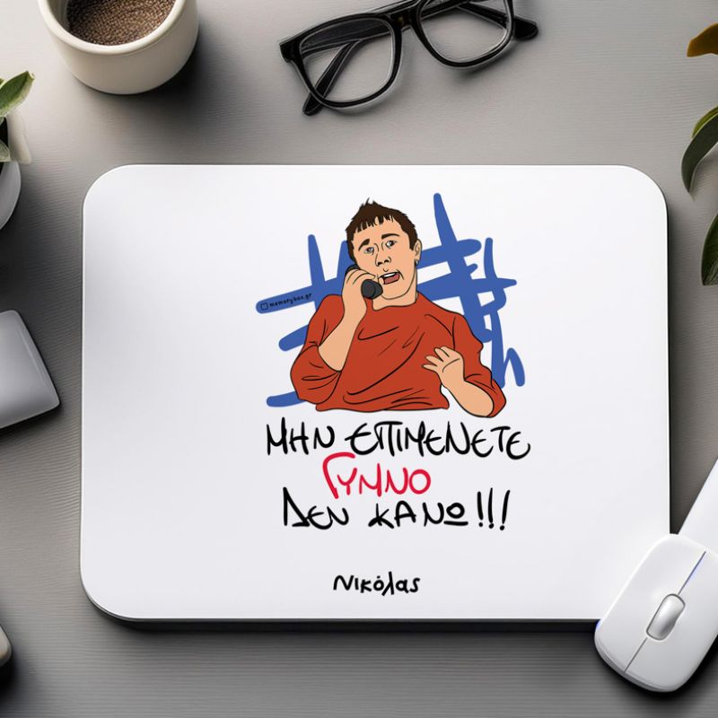 ΓΥΜΝΟ - Mousepad Cult Collection MemoryBox