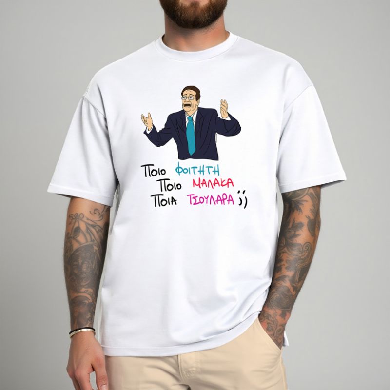 ΠΟΙΟ; - Μπλούζα Cult Collection MemoryBox - Λευκό