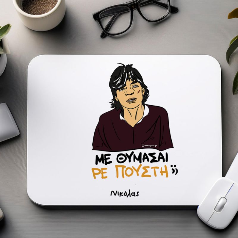 ΜΕ ΘΥΜΑΣΑΙ ΡΕ Π@@ΣΤΗ;; - Mousepad Cult Collection MemoryBox