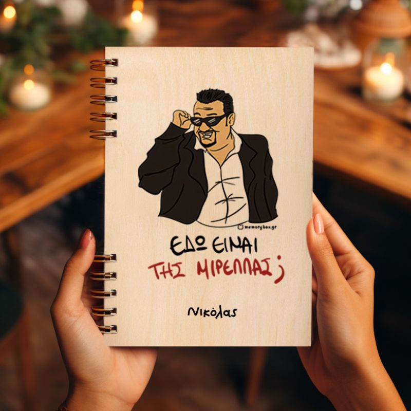 ΜΙΡΕΛΛΑ - Ξύλινο Ημερολόγιο Ατζέντα Cult Collection MemoryBox