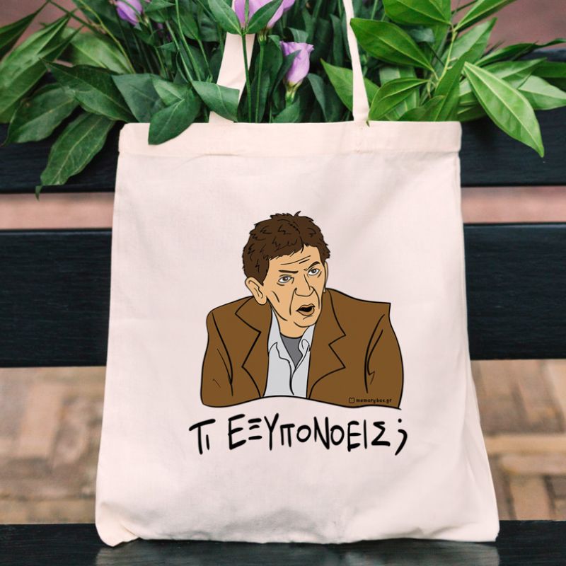 ΤΙ ΕΞΥΠΟΝΟΕΙΣ; - Πάνινη τσάντα Cult Collection MemoryBox - Εκρού