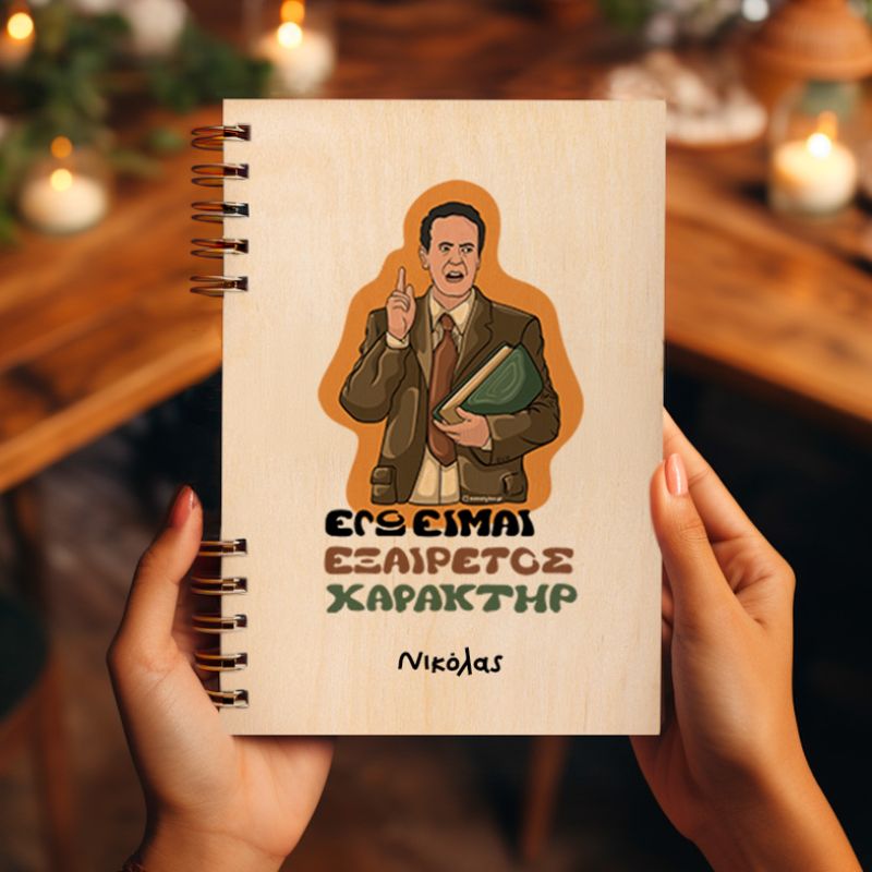 ΧΑΡΑΚΤΗΡ - Ξύλινο Ημερολόγιο Ατζέντα Cult Collection MemoryBox