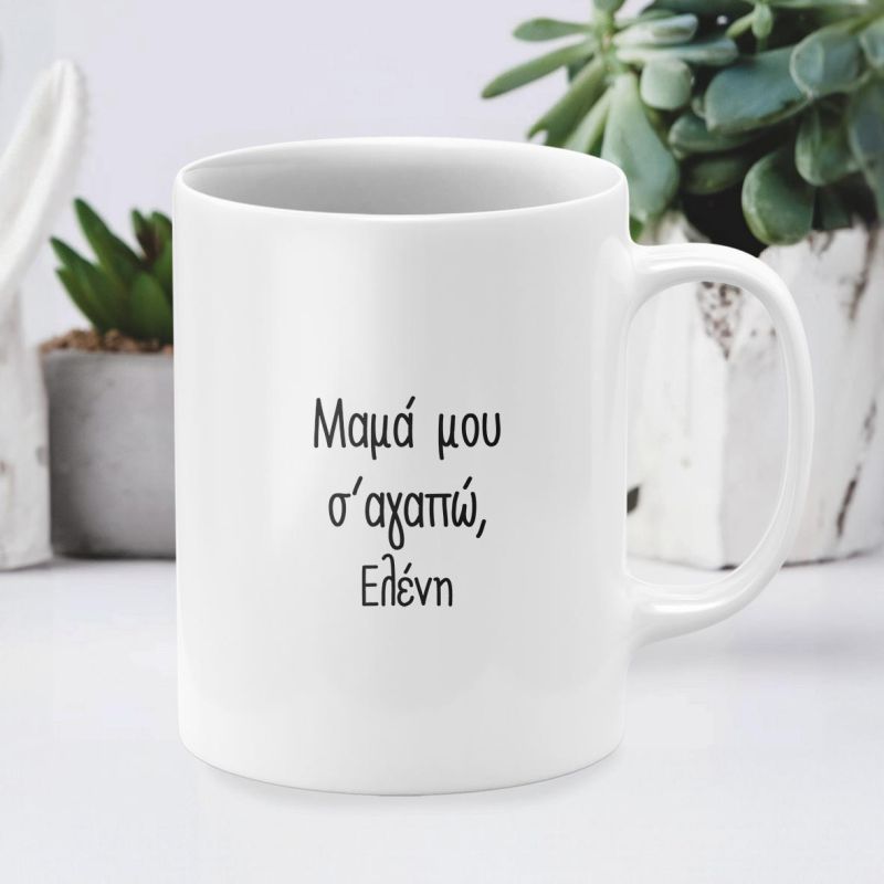 Η Μαμά μου ξέρει! - Κούπα - Λευκό