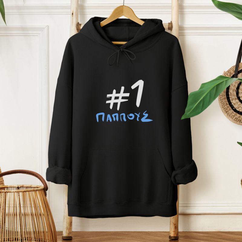 #1 Παππούς - Φούτερ - Μαύρο