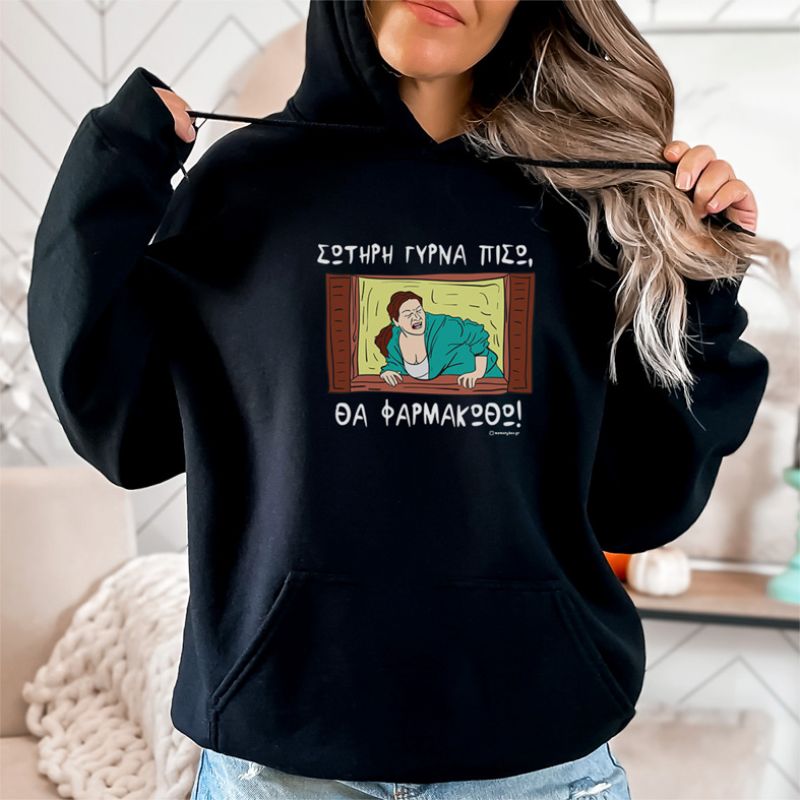 ΘΑ ΦΑΡΜΑΚΩΘΩ!- Φούτερ Cult Collection MemoryBox - Μαύρο