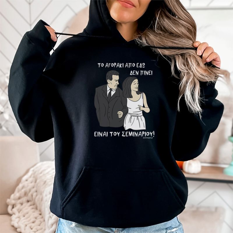 Είναι του ΣΕΜΙΝΑΡΙΟΥ - Φούτερ - Μαύρο