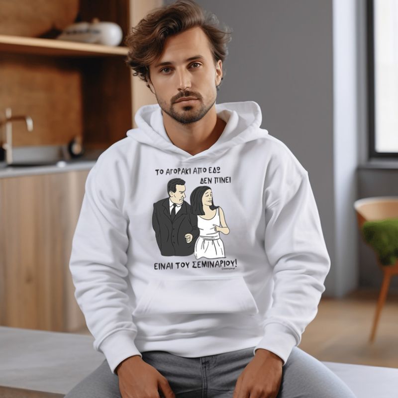 Είναι του ΣΕΜΙΝΑΡΙΟΥ - Φούτερ - Λευκό