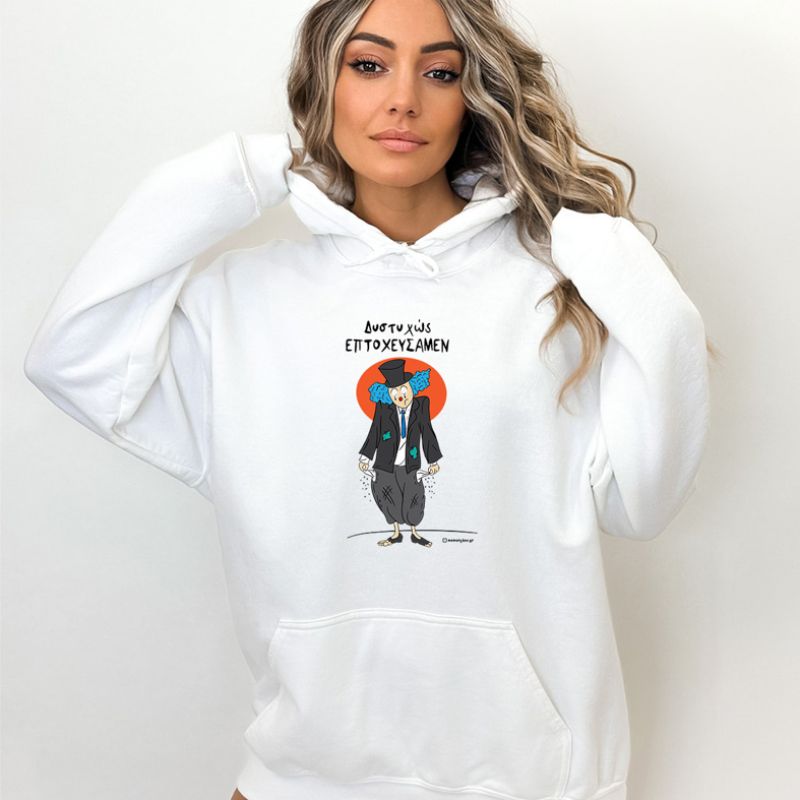 ΔΥΣΤΥΧΩΣ ΕΠΤΩΧΕΥΣΑΜΕΝ  - Φούτερ - Λευκό