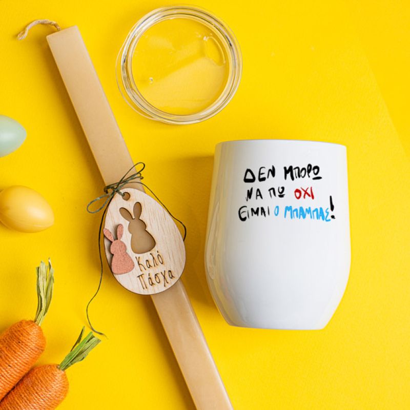 Είμαι ο Μπαμπάς - Λαμπάδα Με Κούπα Θερμός - Κερί Μπεζ