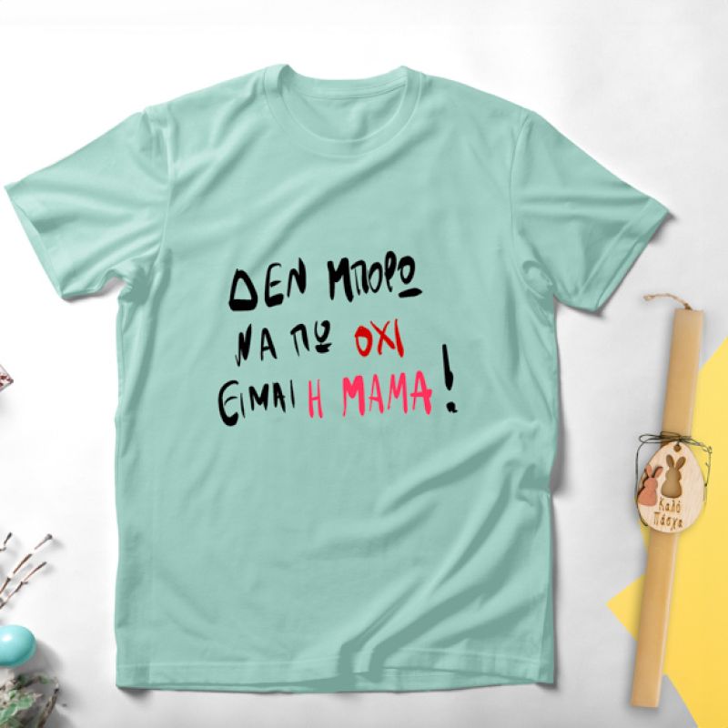 Είμαι η Μαμά - Λαμπάδα Με Μπλούζα - Μέντα