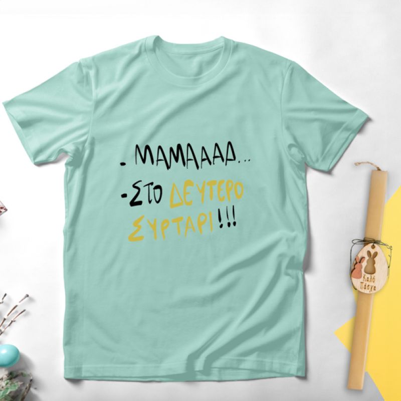 - Μαμά -Στο δεύτερο συρτάρι - Λαμπάδα Με Μπλούζα - Μέντα