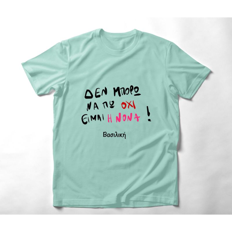 Είμαι η Νονά - Organic Vegan T-Shirt Unisex - Μέντα