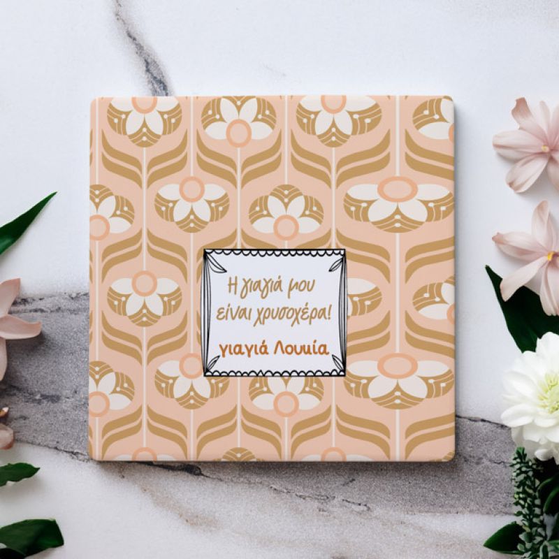 Η γιαγιά μου είναι χρυσοχέρα - Μαρμάρινο Σουβέρ