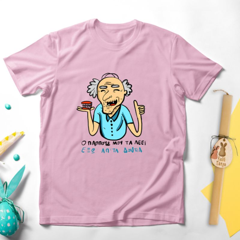 Ο παππούς μου μιλάει έξω απο τα δόντια- Λαμπάδα Με Μπλούζα - Ροζ