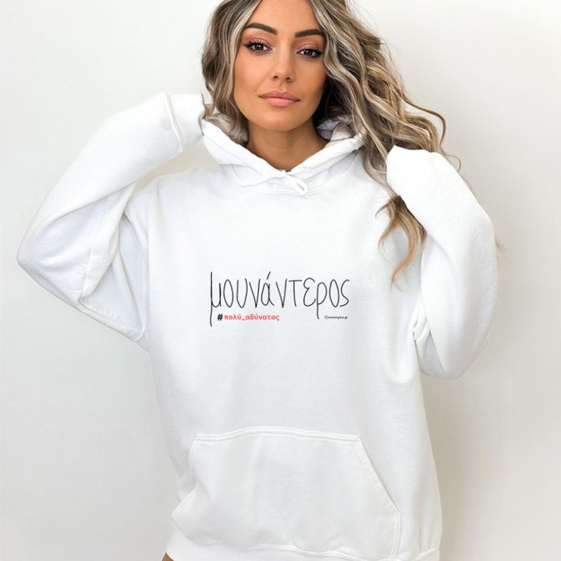 Μο*νάντερος - Hoodie - Λευκό