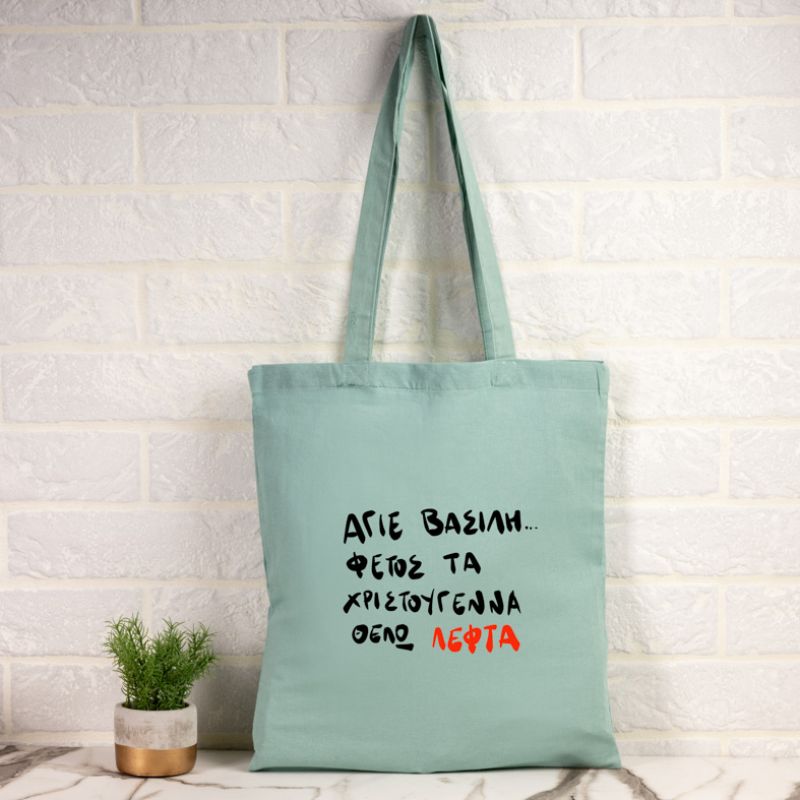 ΘΕΛΩ ΛΕΦΤΑ - Πάνινη τσάντα - Μέντα