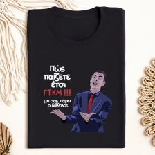 Μπαρτζο ΓΤΚΜ!!!- Μπλούζα MemoryBox - Μαύρο