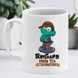 Στρουμφάκια ξερόλας ξεφτέρης