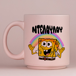 Κούπα πούδρα ματ ντελούλου αστείο τέλειο δώρο μπομπ σφουγγαράκης 