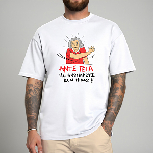 Τάκης Τσουκαλάς άντε γειά με ανώμαλους δεν μιλάω greek trash tv luben αστεία μπλούζα τέλειο δώρο