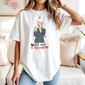 Δύο ξένοι Ντένη Μαρκορά χριστέ μου τι ντεκαντάνς greek cult tv 90s  μπλούζα t-shirt τέλειο αστείο δώρο