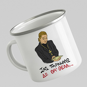 Dolce Vita Ντόλτσε Βίτα greek cult TV ελληνική σειρά ελληνική τηλεόραση τέλειο αστείο δώρο Ασπασία Θεονύμφη σας παρακαλώ δε θα 'θελα