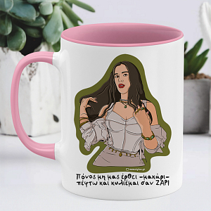 Eurovision Marina Satti Zari Μαρίνα Σάττι Ζάρι πόνος μη μας έρθει μακάρι πέφτω και κυλιέμαι σαν ζάρι αστεία κούπα τέλειο αστείο δώρο