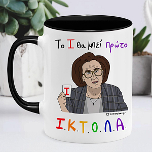 Θεία Σταματίνα ΙΚΤΟΛΑ Σέρρες Γιώργος Καπουτζίδης Γιούλη Τσαγκαράκη intersex ΛΟΑΤΚΙ LGBTQI τέλειο δώρο