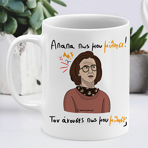 Θεια Σταματίνα ΙΚΤΟΛΑ Σέρρες Γιώργος Καπουτζίδης Γιούλη Τσαγκαράκη intersex ΛΟΑΤΚΙ LGBTQI τέλειο δώρο