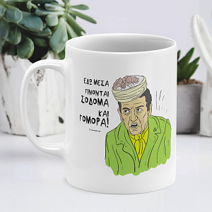 Ατάκες ελληνικού κινηματογράφου Σαπφώ Νοταρά Αχ αυτή η γυναίκα μου εδώ μέσα γίνονται Σόδομα και Γόμορρα